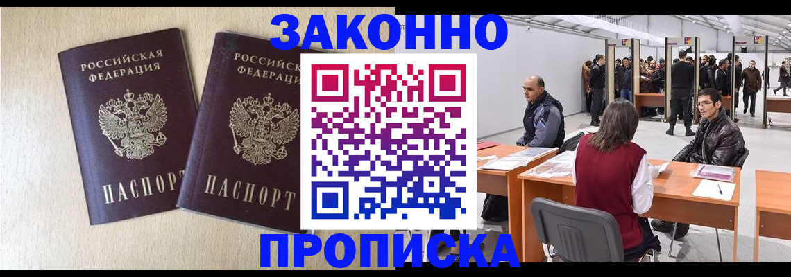 прописка регистрация в Карачаевске